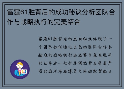 雷霆61胜背后的成功秘诀分析团队合作与战略执行的完美结合