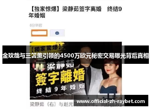 金玟哉与三笘薰引领的4500万欧元秘密交易曝光背后真相 金玟哉与三笘薰引领的4500万欧元秘密交易曝光背后真相