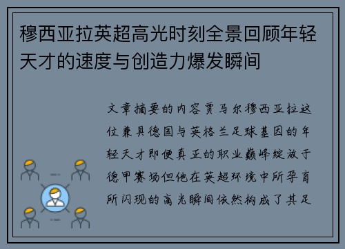 穆西亚拉英超高光时刻全景回顾年轻天才的速度与创造力爆发瞬间