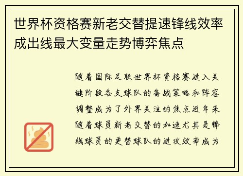 世界杯资格赛新老交替提速锋线效率成出线最大变量走势博弈焦点