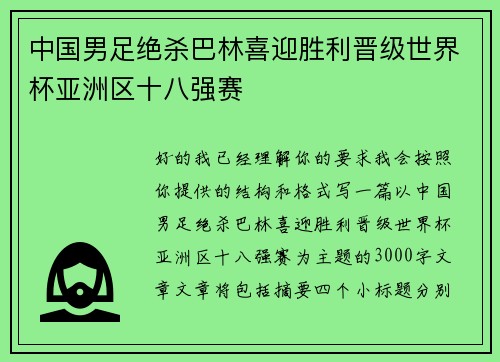 中国男足绝杀巴林喜迎胜利晋级世界杯亚洲区十八强赛