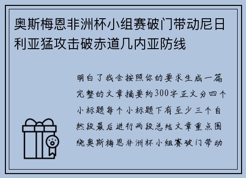 奥斯梅恩非洲杯小组赛破门带动尼日利亚猛攻击破赤道几内亚防线