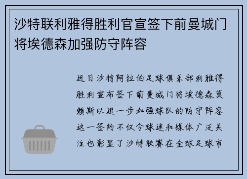 沙特联利雅得胜利官宣签下前曼城门将埃德森加强防守阵容 沙特联利雅得胜利官宣签下前曼城门将埃德森加强防守阵容