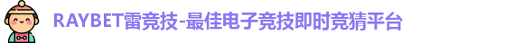 雷竞技